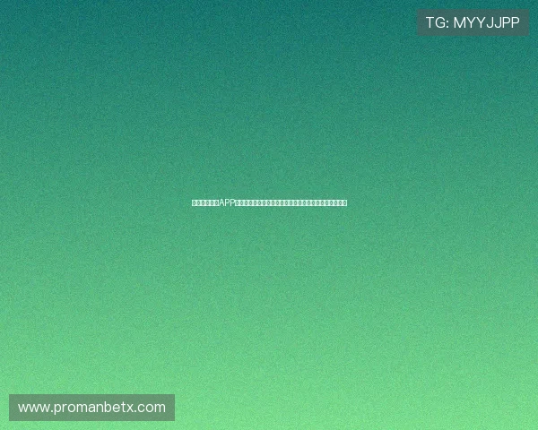 万博体育官方APP下载安装指南及注册流程详解让你轻松开启体育娱乐之旅