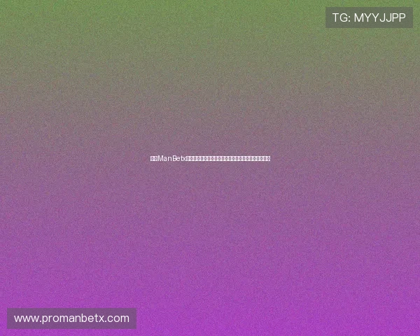 万博ManBetx最新更新带来的变化,提升玩家体验的关键改动全攻略
